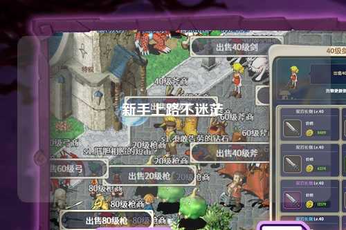 新手上路不迷茫