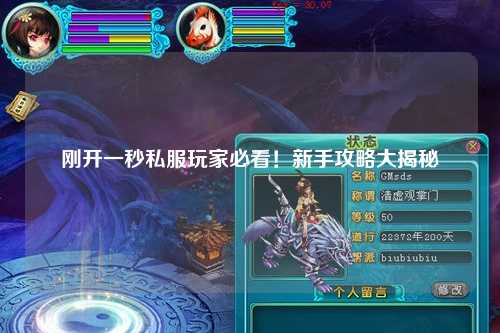 刚开一秒私服玩家必看！新手攻略大揭秘