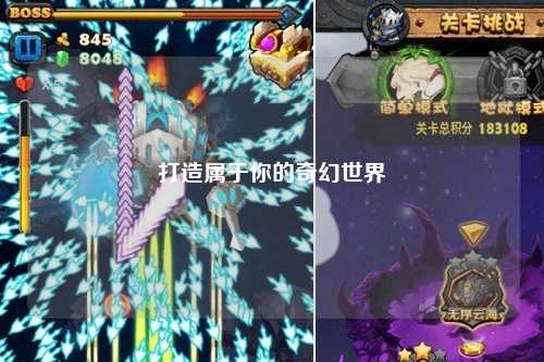 打造属于你的奇幻世界