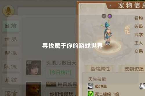 寻找属于你的游戏世界