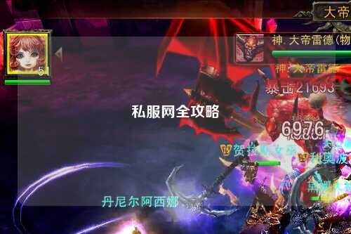 私服网全攻略