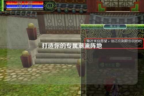 打造你的专属潮流阵地