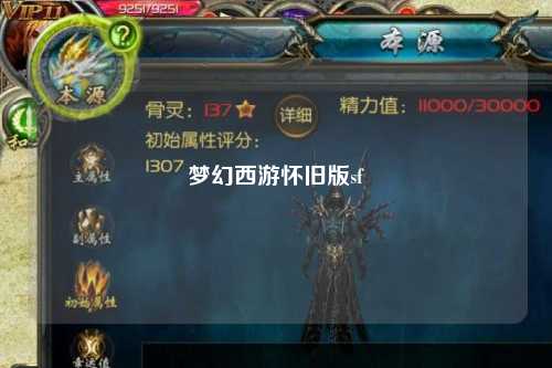 梦幻西游怀旧版sf