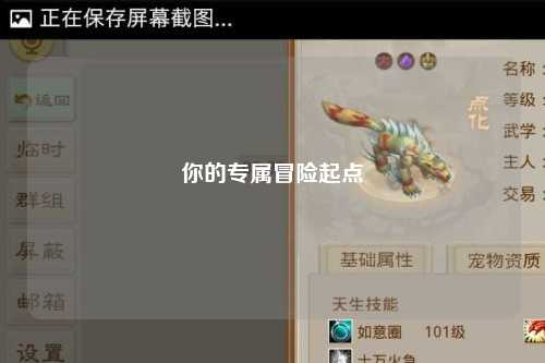 你的专属冒险起点