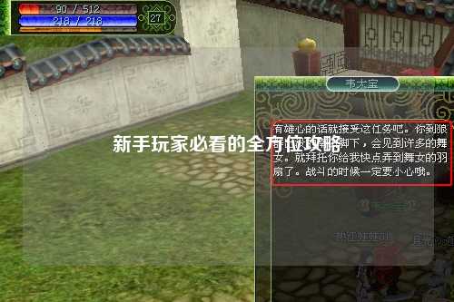 新手玩家必看的全方位攻略