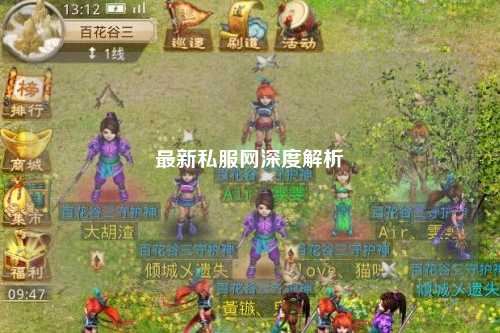 最新私服网深度解析