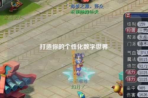 打造你的个性化数字世界