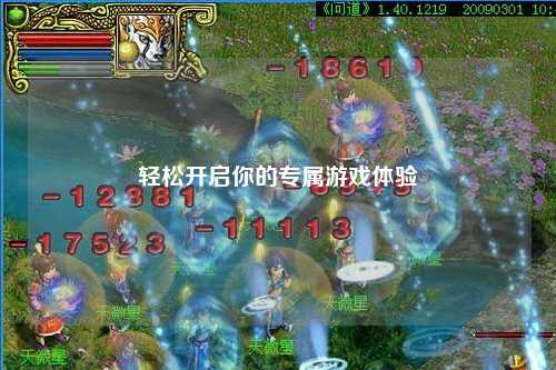 轻松开启你的专属游戏体验