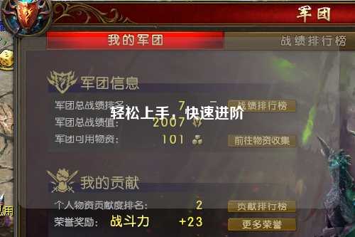 轻松上手，快速进阶