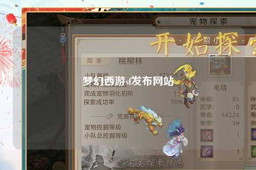 梦幻西游sf发布网站