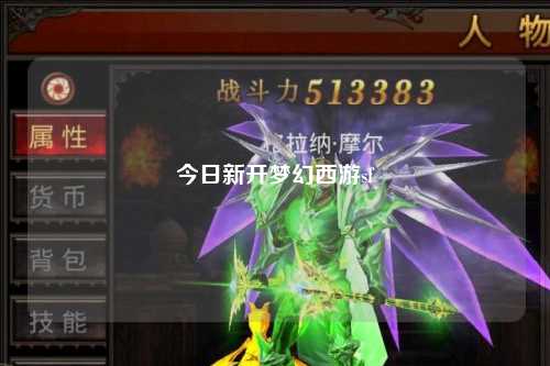 今日新开梦幻西游sf