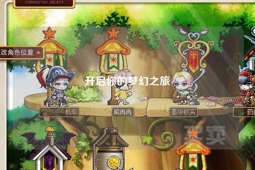 开启你的梦幻之旅