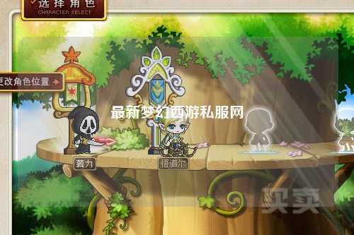 最新梦幻西游私服网