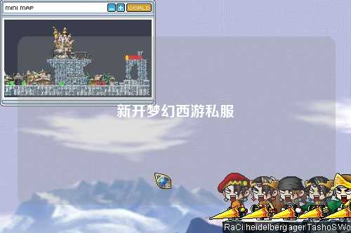 新开梦幻西游私服