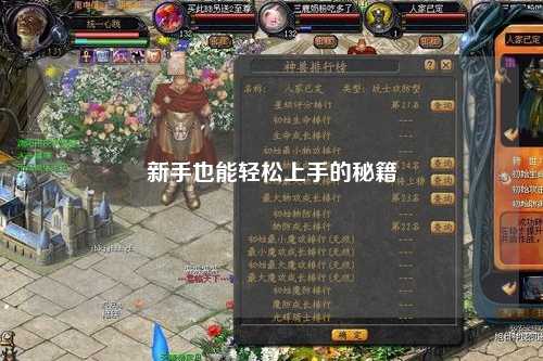 新手也能轻松上手的秘籍