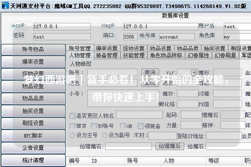 梦幻西游吧｜新手必看！从零开始的全攻略，带你快速上手！