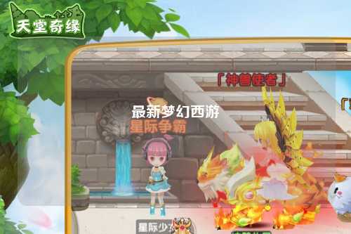最新梦幻西游