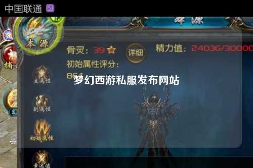 梦幻西游私服发布网站