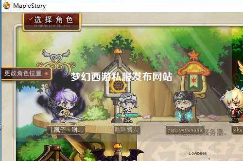 梦幻西游私服发布网站