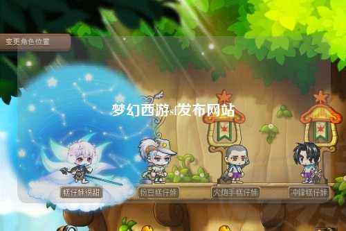 梦幻西游sf发布网站